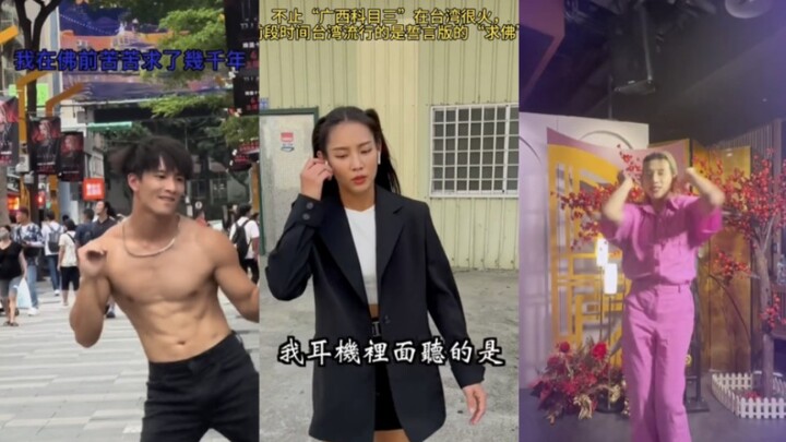 誓言版“求佛”台湾tiktok合集，莫名有种沙雕的感觉