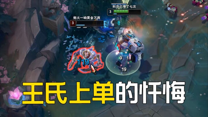 Solo ranked match: ran into a Wang-shi top laner as my teammate—just coasted to Master with him!