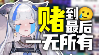 主播别赌了！成戒赌宣传片了！