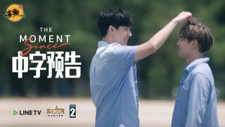 泰影《The Moment … Since》中字版预告@喜翻译制组