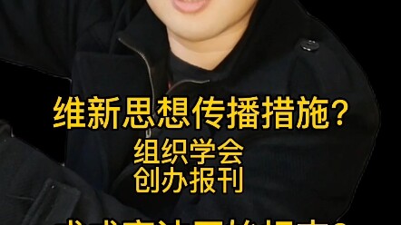 【Tổng hợp lịch sử】Ghi nhớ nhanh các điểm kiến thức lịch sử cận đại Trung Quốc – Biến pháp Mậu Tuất