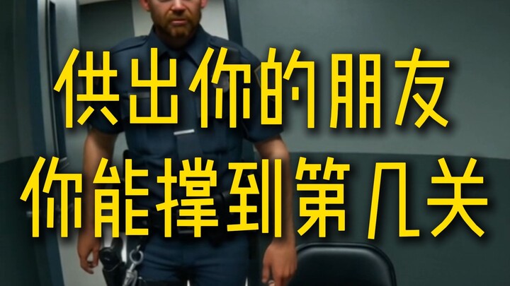 Tiết lộ bạn bè của bạn, bạn có thể trụ đến cửa ải thứ mấy?