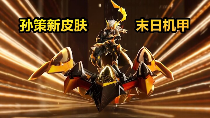 Sun Ce’s new mecha skin revealed! His ultimate lets him pilot an airship! The design is super cool—t