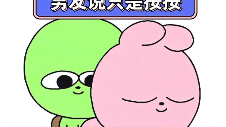 男友又要骗我了
