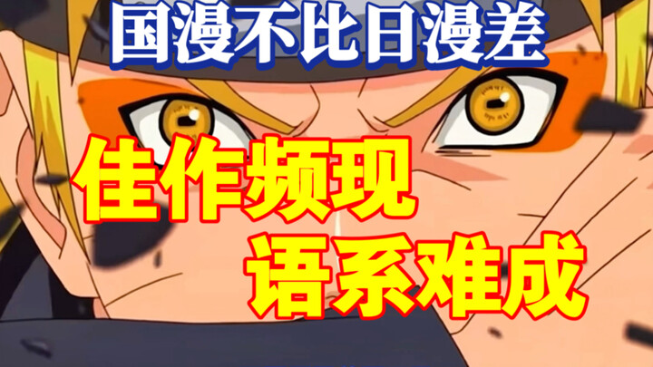 Seorang netizen berkata bahwa anime Tiongkok lebih unggul bahkan dibandingkan anime Jepang, itu sama