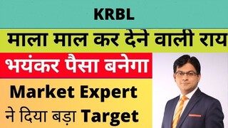 KRBL Stock Latest News | KRBL Share News | KRBL Share Price Target | KRBL Stock News | KRBL News