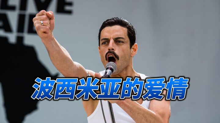 波西米亚的爱情买卖