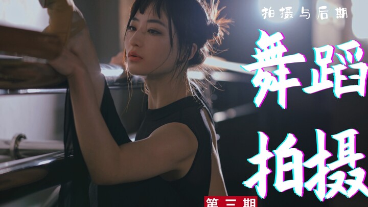 "Full Process" I Became a Qualified "Old Master" - Dance Photography