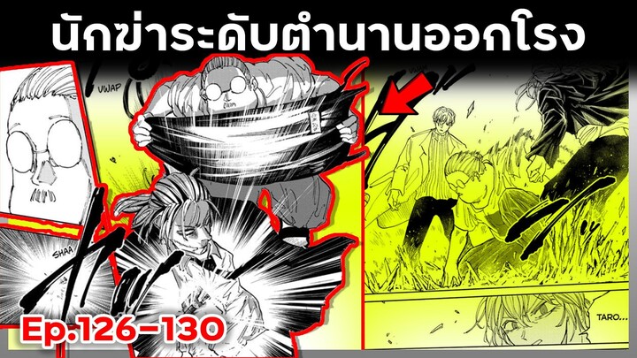 เล่ามังงะ!! Sakamoto Days ซากาโมโต้เดส์ ตอนที่ 126-130