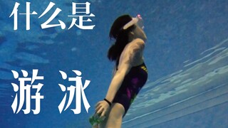 What is Swimming?