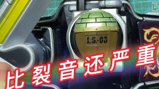 【拉胯铠武第六弹】比裂音还严重！直接就没声音了！假面骑士铠武 csm 腰带 古列顿笨蛋锁种 声音都没！