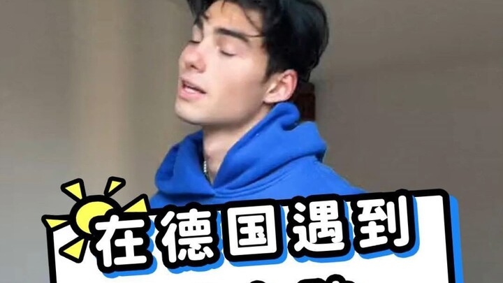 在德国遇到心动女孩，我们不说~