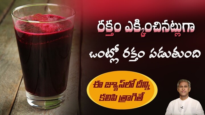 Juice to Improve Blood Level Fastly | Anemia Treatment | Iron Rich Foods | Dr.Manthena's Health Tips