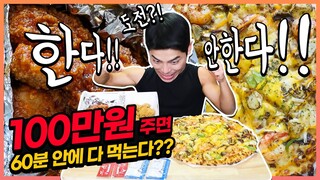 BBQ 황금올리브 도미노피자 도전먹방! 60분안에 다먹으면 100만원?! challenge mukbang eatingshow