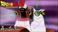 113 "รอให้รุ่งสางไม่ได้แล้ว พระเจ้าเตรียมใจที่จะตาย" ดราก้อนบอลแซด Dragon Ball Z สปอย