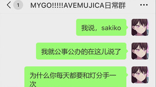 立希：为什么你每天都要和灯分手一次