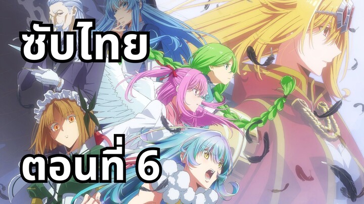 อุบัติการณ์ลาสบอสสุดแกร่ง ซับไทย ตอนที่ 6