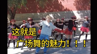 هههههه عندما رأى الأجنبي الصغير رقصة الساحة في بكين... خمنوا من هذا، إنه ليواننا!