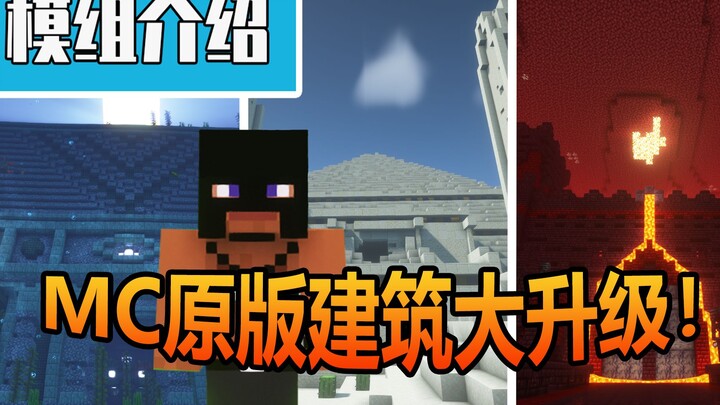 [Minecraft] Structural Rebuild Based on the Original Mechanics Enhances the Vanilla Player Experienc