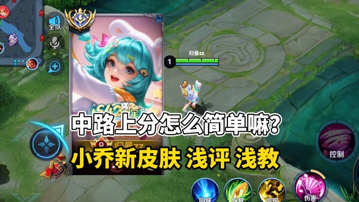 Key tips for mid-lane mages—master them and reach Honor in just two days!
