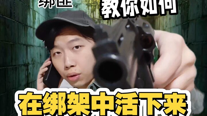 【คู่มือการเอาตัวรอด】วิธีรอดชีวิตและถูกปล่อยตัวจากการถูกลักพาตัว
