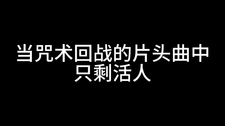 这才是正版片头曲吧