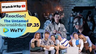 Reaction! The Untamed ปรมาจารย์ลัทธิมาร EP.35