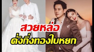 มัดรวมพรีเวดดิ้งหวาน ฟลุค นาตาลี