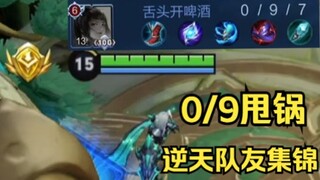 เพื่อนร่วมทีมช่างน่ารำคาญจริงๆ