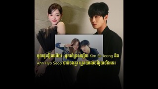 អ្នកគាំទ្រសង្ស័យ Kim Se Jeong និង Ahn Hyo Seop ទាក់ទងគ្នា ក្រោយលេចដំរួយទាំងនេះ