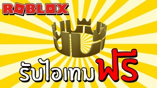 รับไอเทมฟรี [Event] How to get the NIKE Lebron James Crown in NIKELAND🏀[2x XP] | Roblox