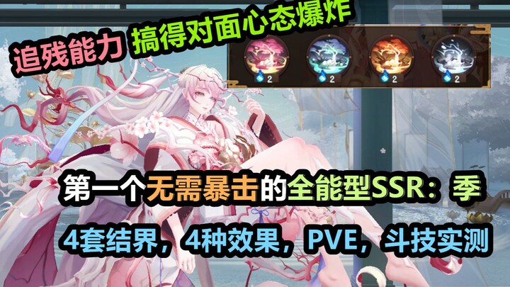 [Onmyoji] The First All-Rounder SSR in the Game That Doesn’t Need Critical Hits: Ji — PVE & Arena Ba