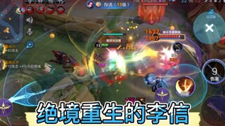 这是瑶被黑的最惨的一次，李信玩家看了都流泪