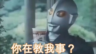 Ultraman: "No one knows how to fight better than me!"
