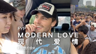 现代爱情在乏味和新颖中徘徊