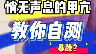 Cường giáp diễn ra âm thầm, mọi người hãy cẩn thận, tôi sẽ chỉ cho bạn cách tự kiểm tra.