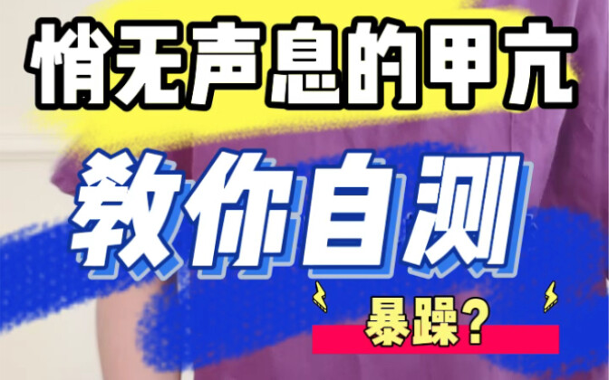 โรคไทรอยด์เป็นพิษที่เงียบเชียบ ทุกคนต้องระวัง ฉันจะสอนวิธีตรวจด้วยตัวเองให้คุณ
