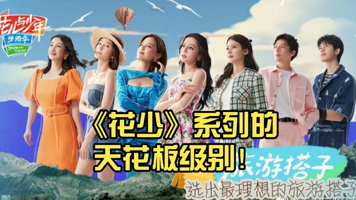 Cấp độ đỉnh cao của series “Hoa Thiếu”! 7 người chỉ tiêu 100 tệ tiền đi lại mà vẫn còn dư