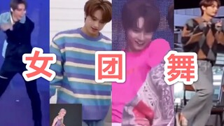 【وين جون هوي】لا توجد رقصة فرقة فتيات لا أستطيع تحليلها (مجموعة رقصات فرق الفتيات)
