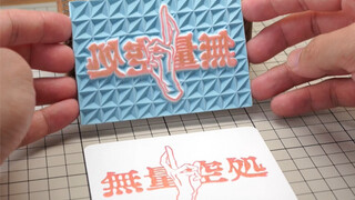 Stempel Karet, Jujutsu Kaisen, Ruang Tak Terbatas