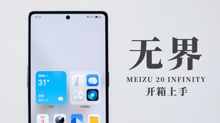 فتح صندوق هاتف Meizu 20 Unbounded Edition: هل يتحول تصميم الهاتف من ثلاثي الأبعاد إلى ثنائي الأبعاد؟