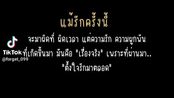 รักเดียว