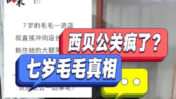 The Truth About 7-Year-Old Maomao: Xibei’s PR Isn’t the Only Problem