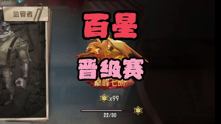 Vòng Thăng Cấp Top 100 Ngôi Sao