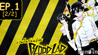 พากย์ไทย⭐Blood Lad แวมไพร์พันธุ์ลุย ตอนที่ 1_2