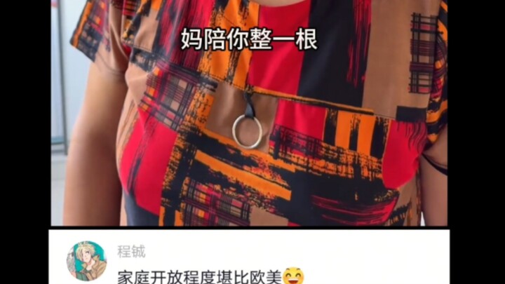 The family's openness is comparable to that of Europe and America 😂