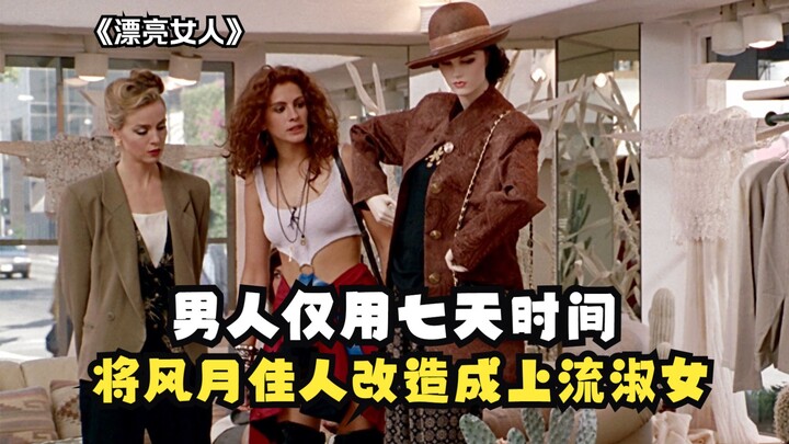 Chỉ trong bảy ngày, người đàn ông đã biến mỹ nhân phong tình thành một quý cô thanh lịch, sang trọng