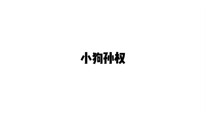 ใส่ใจซุนกวนรอบตัวเรา อย่าทำให้เขาใจหายเลย……