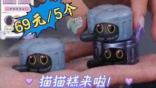 [New products in the surrounding area] Bengtie-Maomao Cake official live broadcast room (all styles)