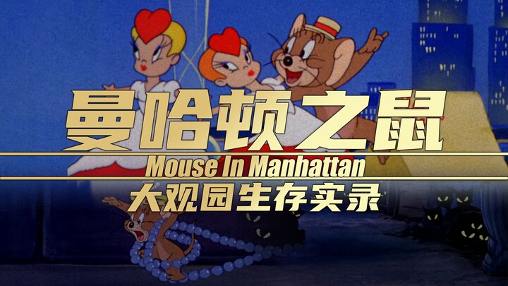 A Survival Chronicle of Speculators in the Early 20th Century [Tom and Jerry] Season 1, Episode 19
